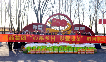 同藥集團(tuán)“心系鄉(xiāng)村 以愛(ài)暖冬”慰問(wèn)活動(dòng)